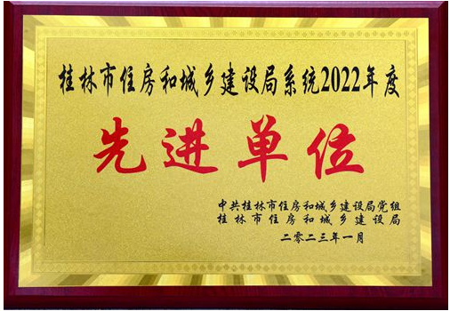 桂林建安集團(tuán)榮獲桂林市住建局系統(tǒng)先進(jìn)單位